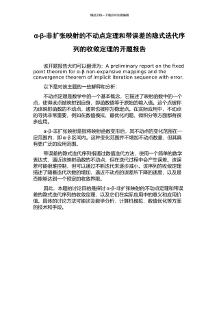 α-β-非扩张映射的不动点定理和带误差的隐式迭代序列的收敛定理的开题报告