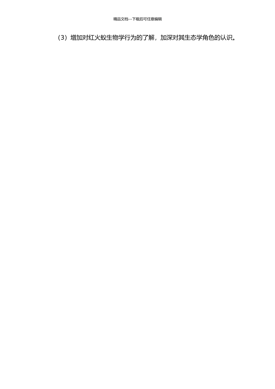 α-三联噻吩对红火蚁的行为毒理学研究的开题报告_第2页