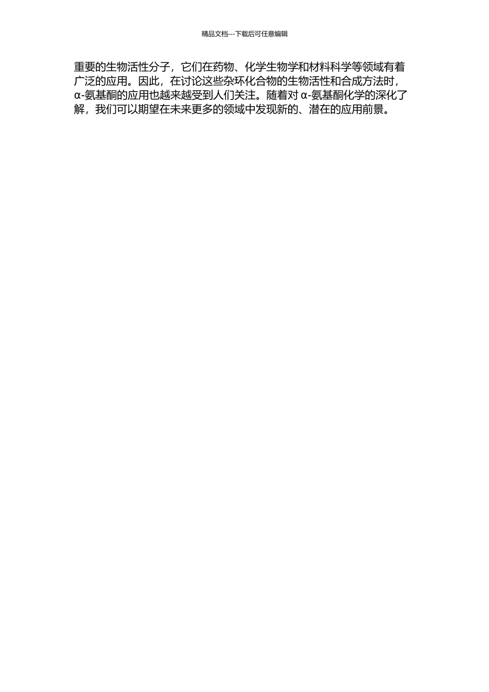 α-氨基酮在合成吡咯和异吲哚啉酮化合物中的应用的开题报告_第2页