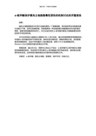 α-硫辛酸保护胰岛β细胞脂毒性损伤的机制研究的开题报告