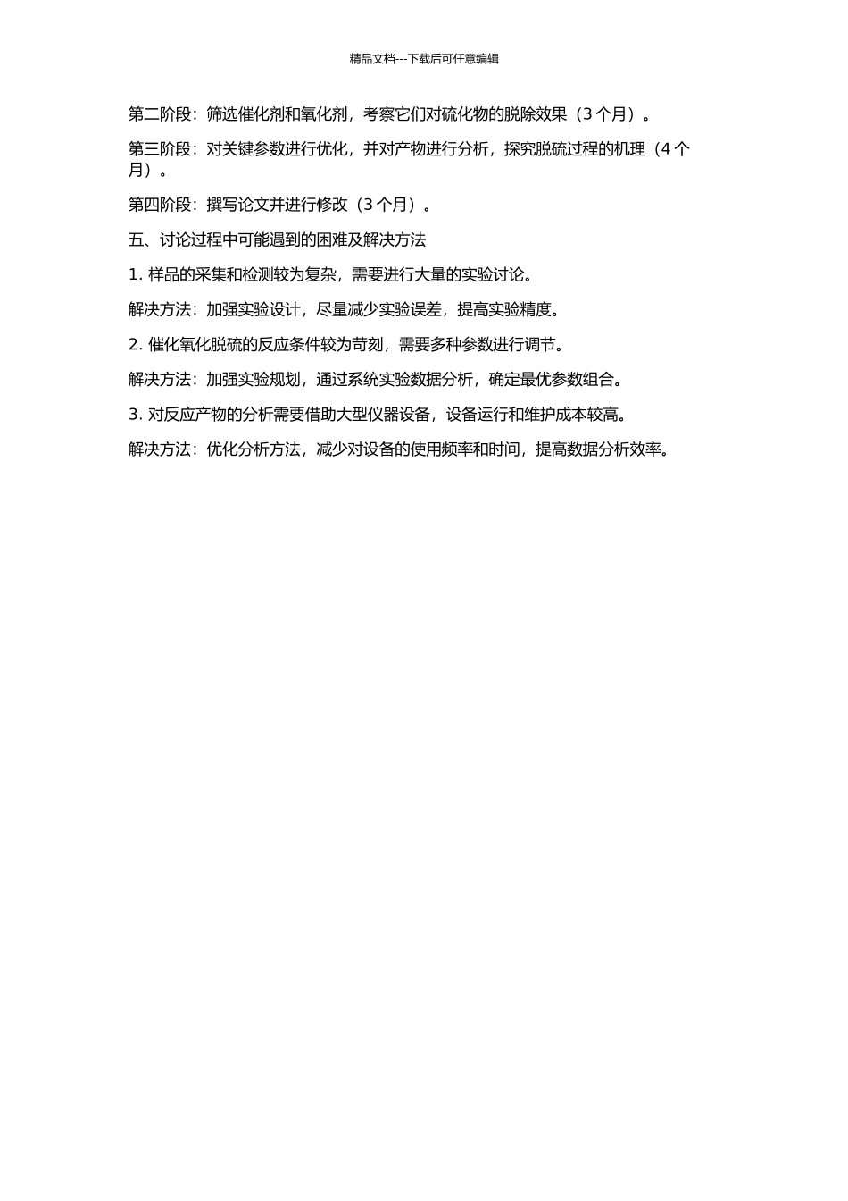 α-甲基萘中硫化物的脱除的开题报告_第2页