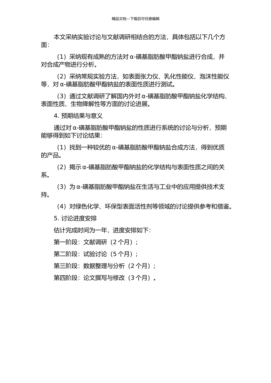 α-磺基脂肪酸甲酯钠盐性能研究的开题报告_第2页