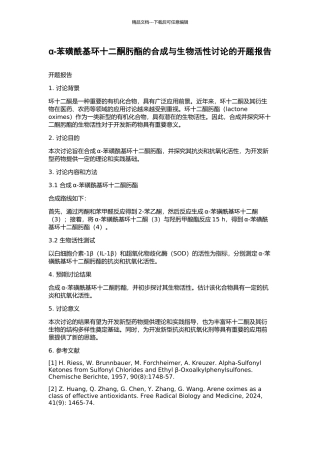 α-苯磺酰基环十二酮肟酯的合成与生物活性研究的开题报告