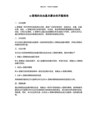 α-蒎烯的自由基共聚合的开题报告