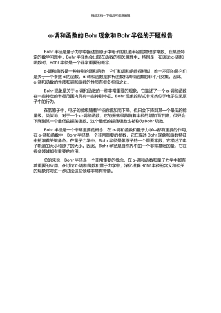 α-调和函数的Bohr现象和Bohr半径的开题报告