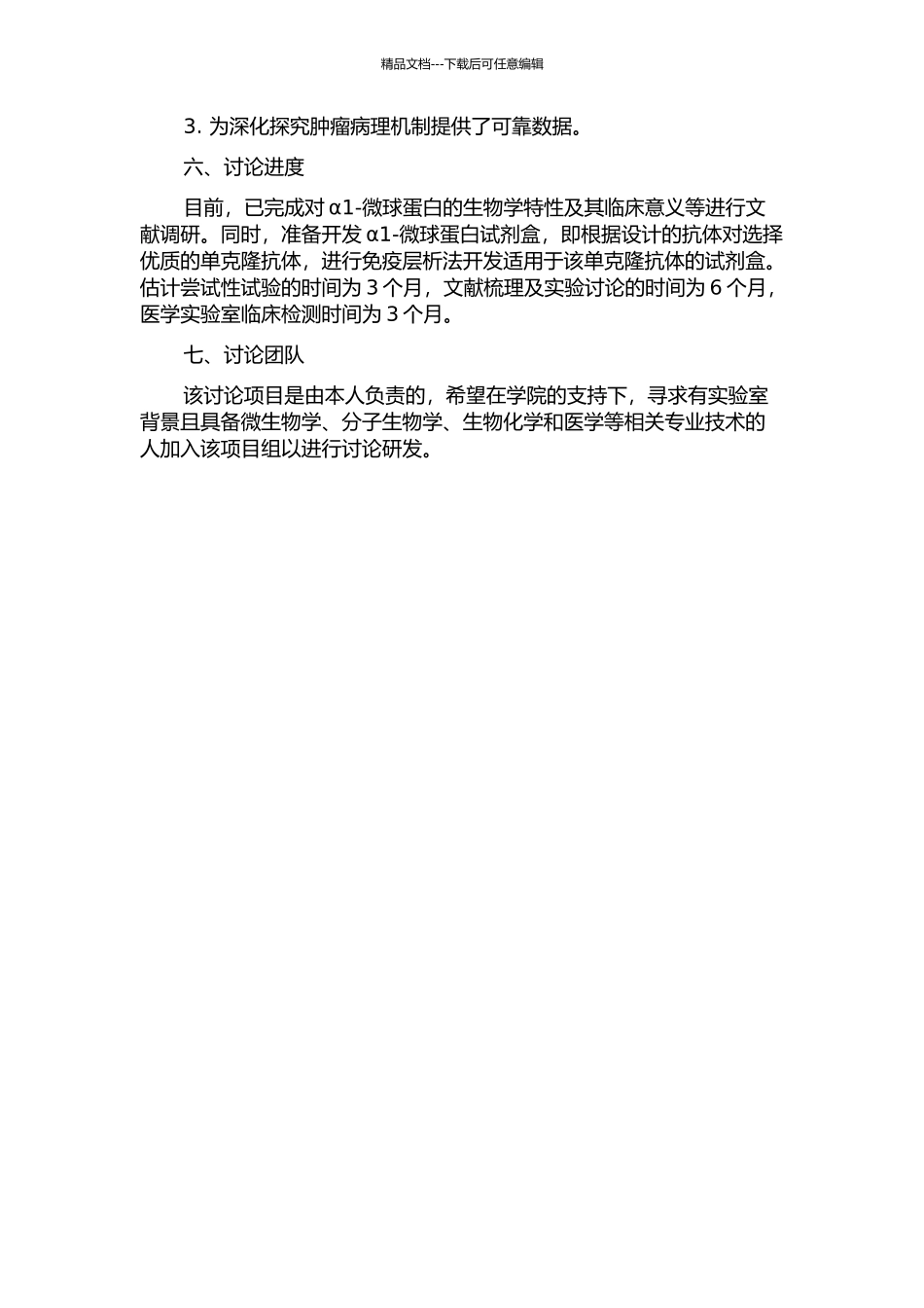α1-微球蛋白试剂盒的研发及临床应用的开题报告_第2页