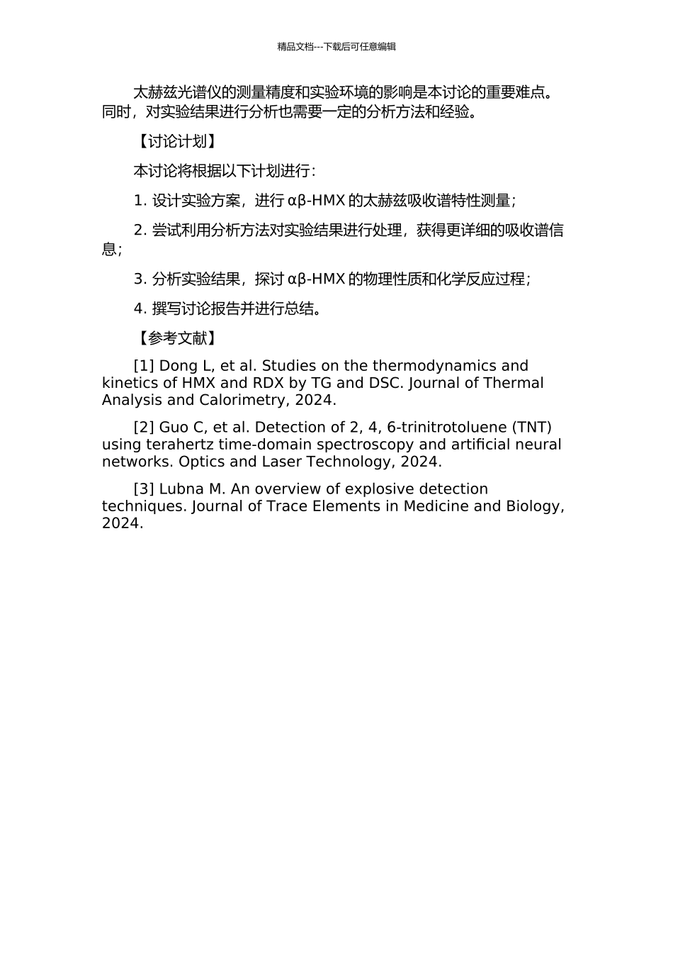 αβ-HMX太赫兹吸收谱特性研究的开题报告_第2页