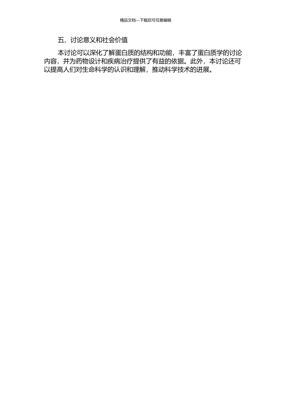 αβ类蛋白质折叠类型分类方法研究开题报告_第2页