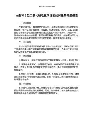 α型和β型二氧化铅电化学性能的研究的开题报告