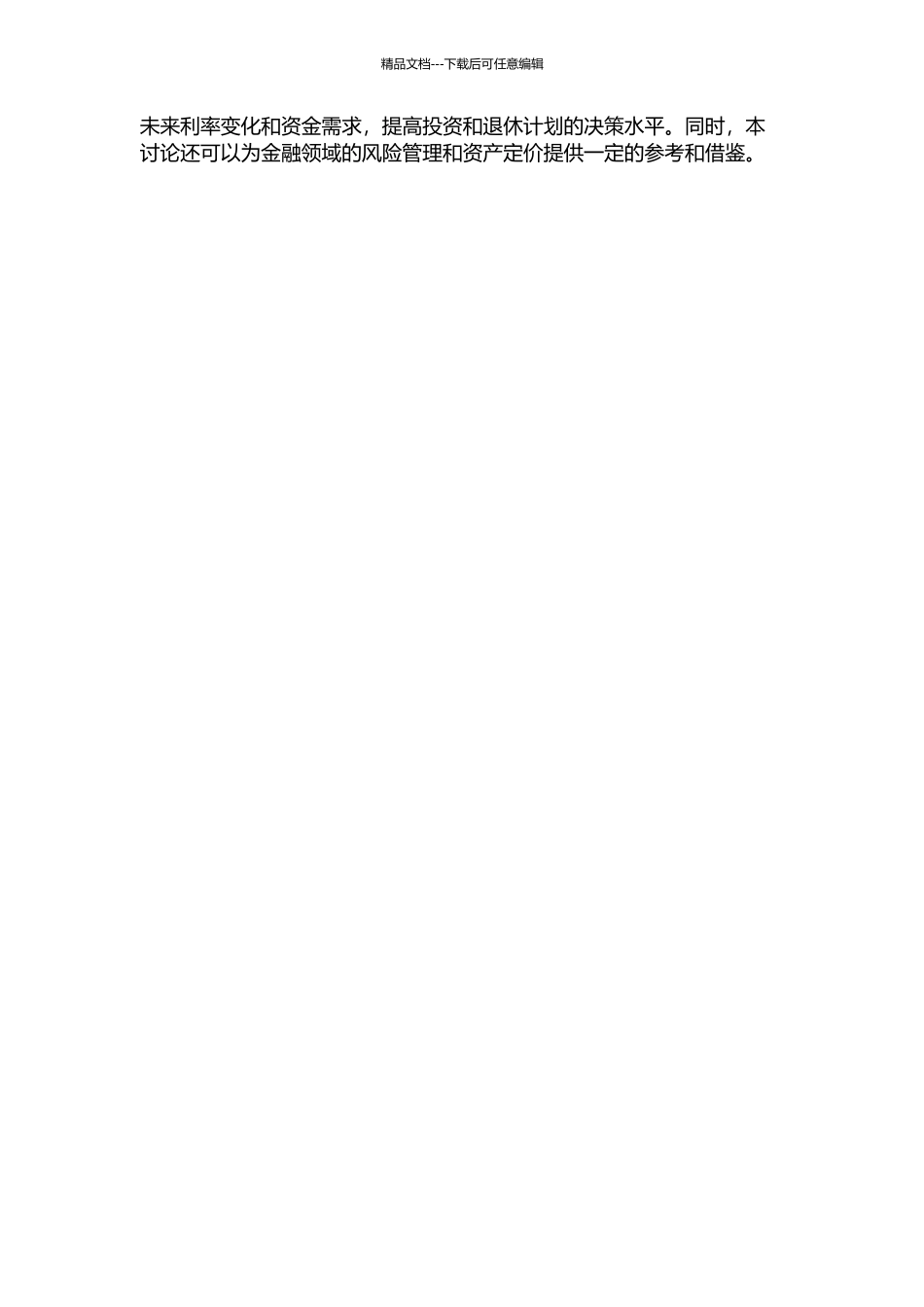 α平稳过程控制的随机利率下的期望年金现值的开题报告_第2页