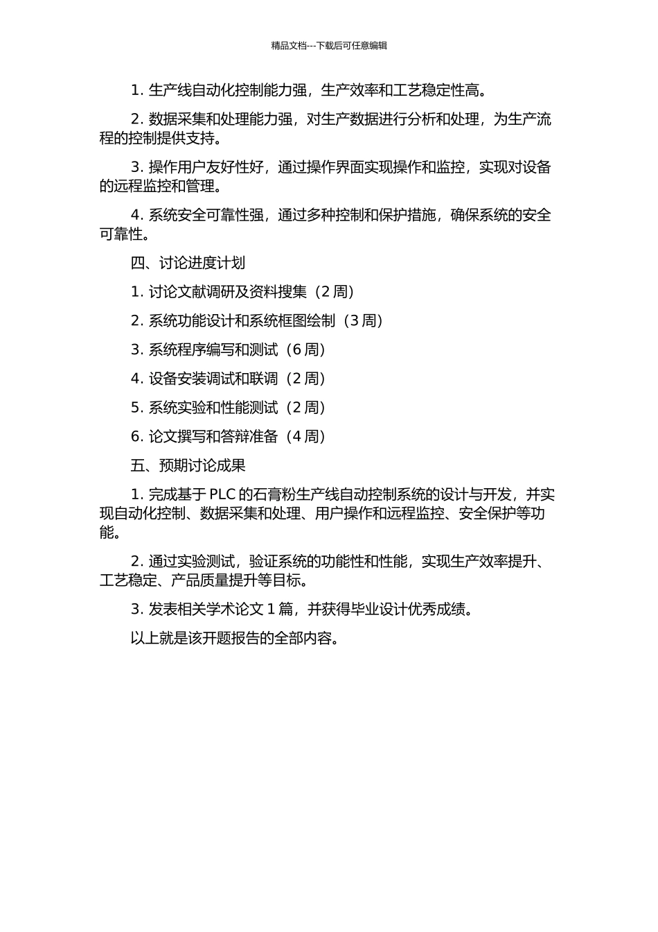 α石膏粉生产线自动控制系统的设计与开发的开题报告_第2页