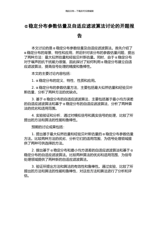 α稳定分布参数估计及自适应滤波算法研究的开题报告