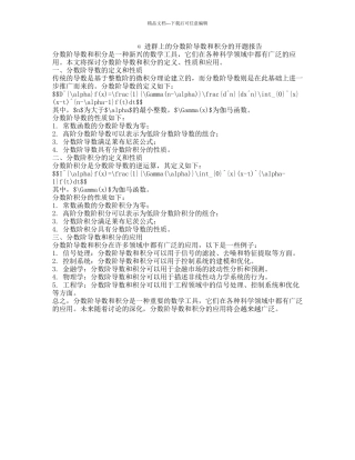 α进群上的分数阶导数和积分的开题报告