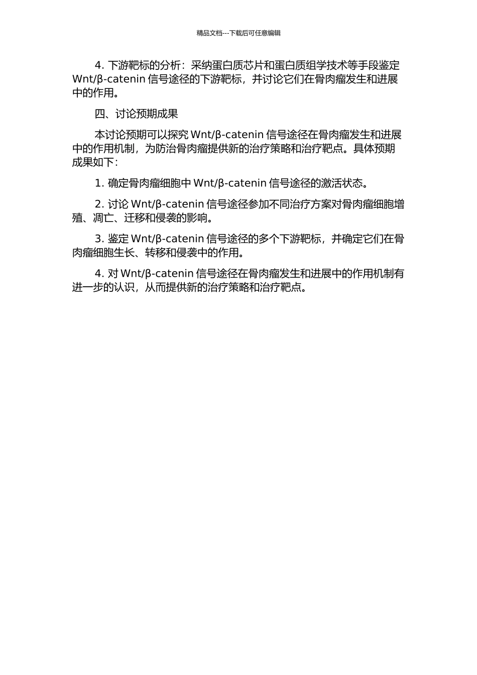 β-catenin信号途径在骨肉瘤发生中作用的研究的开题报告_第2页