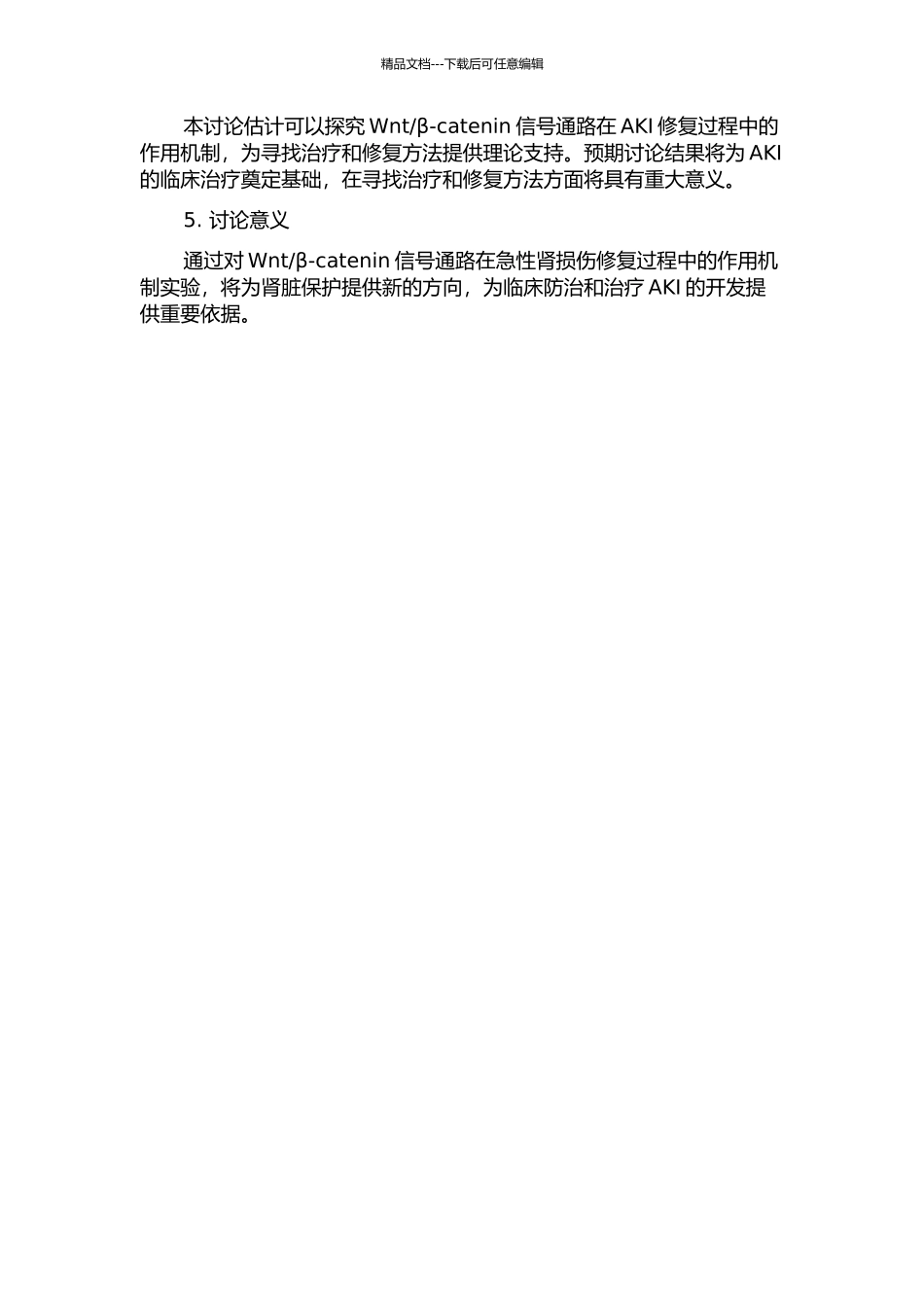 β-catenin信号通路在急性肾损伤修复过程中作用机制的研究的开题报告_第2页