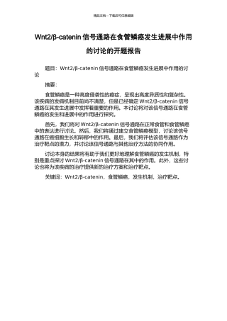 β-catenin信号通路在食管鳞癌发生发展中作用的研究的开题报告