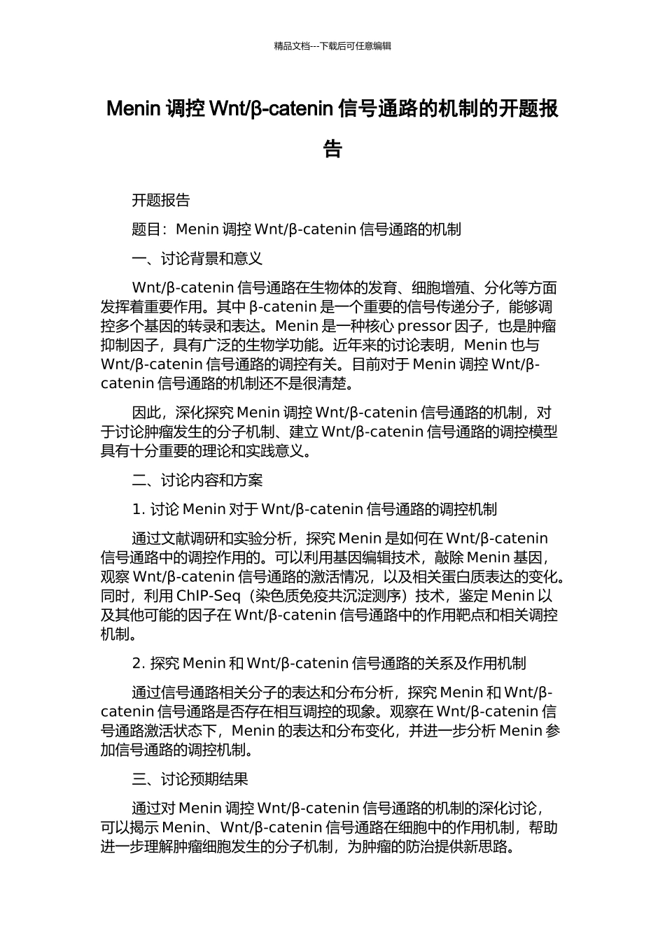 β-catenin信号通路的机制的开题报告_第1页