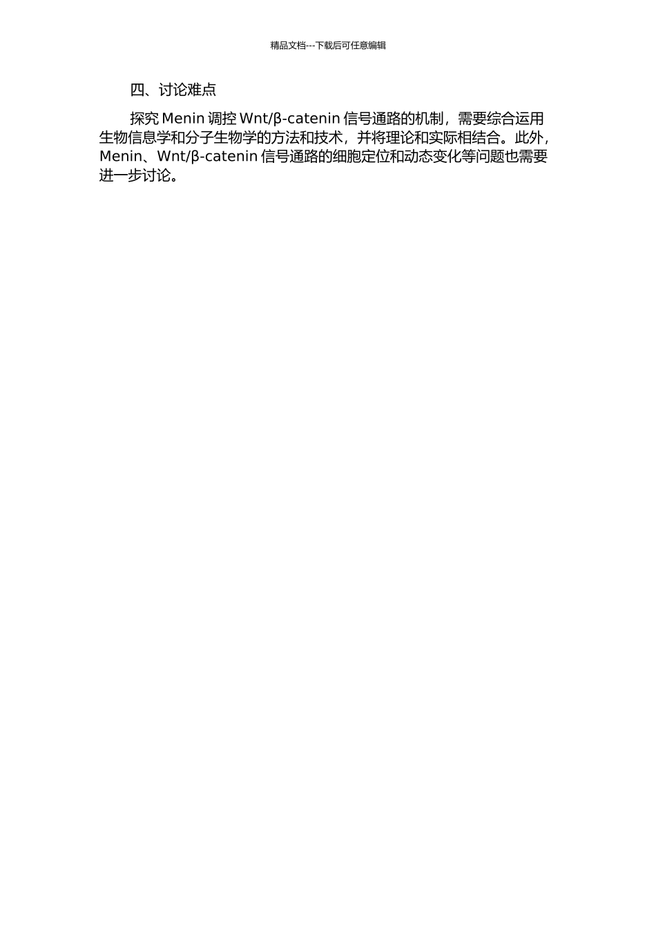 β-catenin信号通路的机制的开题报告_第2页