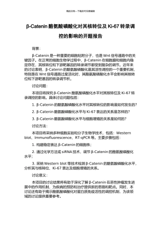 β-Catenin酪氨酸磷酸化对其核转位及Ki-67转录调控的影响的开题报告