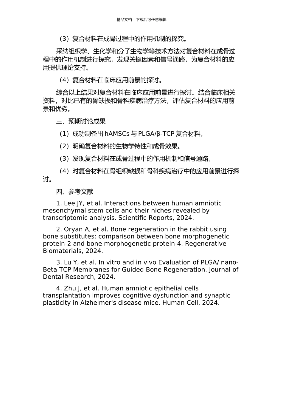 β-TCP肌内成骨的实验研究的开题报告_第2页
