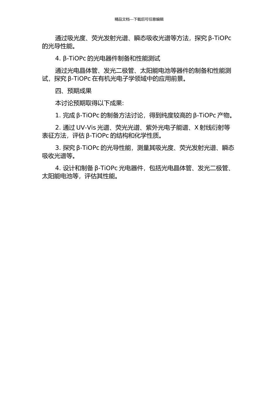 β-TiOPc的制备与光导性能研究的开题报告_第2页