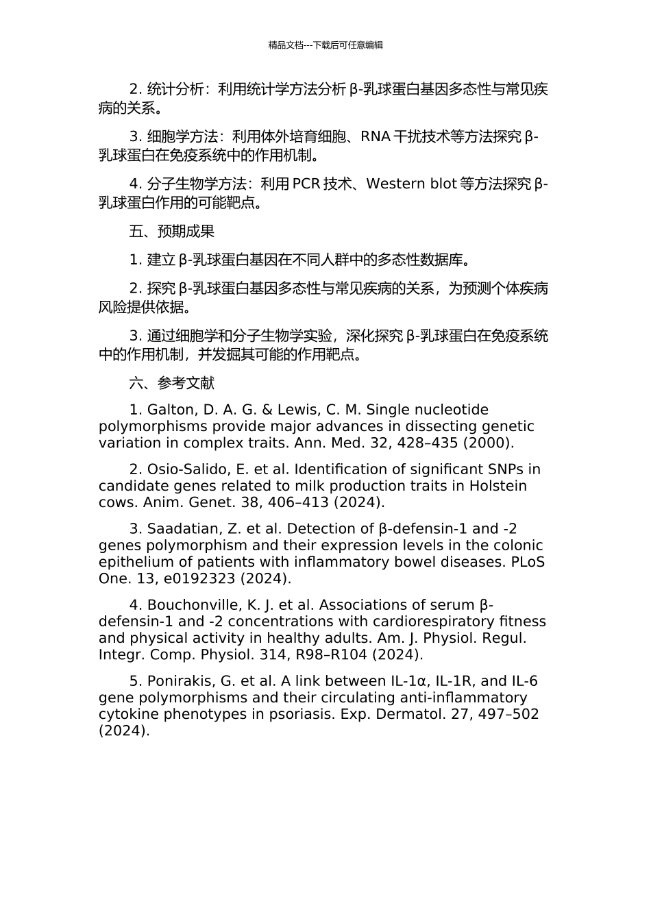 β-乳球蛋白基因多态性及其功能性质研究的开题报告_第2页