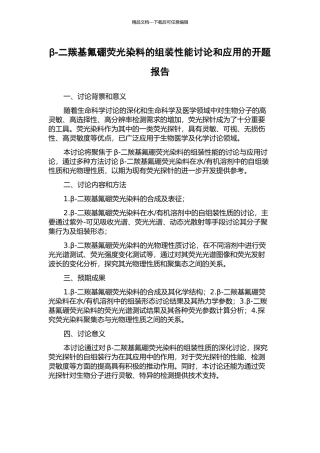 β-二羰基氟硼荧光染料的组装性能研究和应用的开题报告
