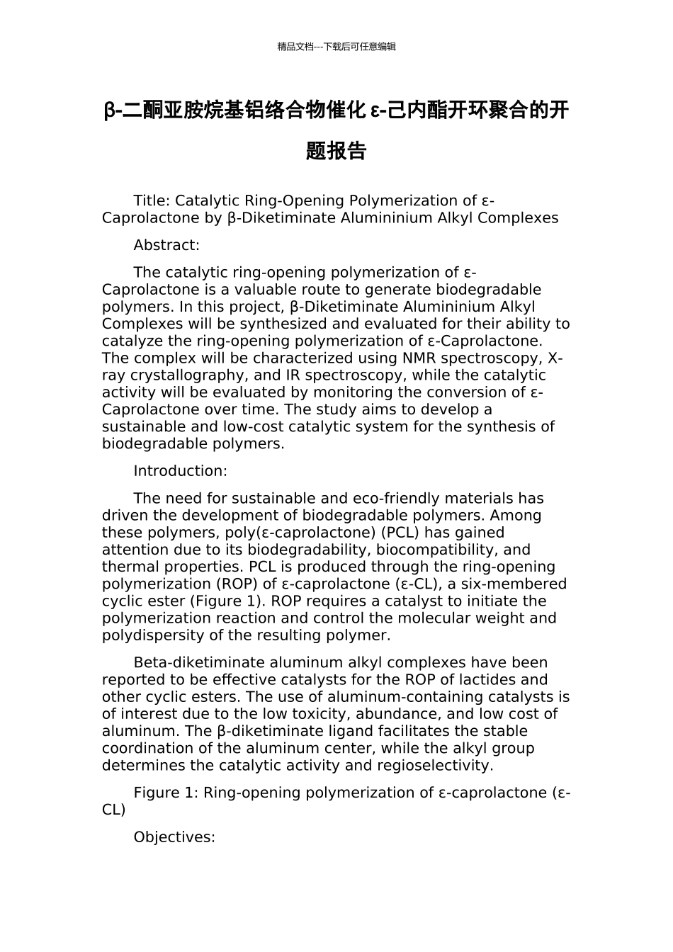 β-二酮亚胺烷基铝络合物催化ε-己内酯开环聚合的开题报告_第1页
