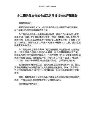 β-二酮类化合物的合成及其活性研究的开题报告