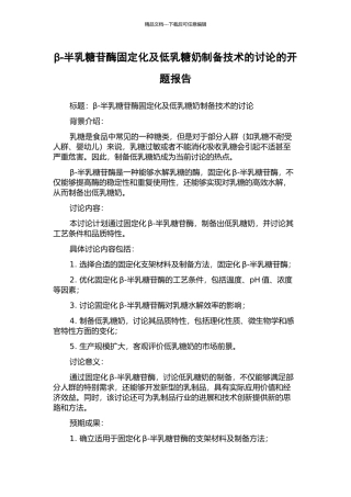 β-半乳糖苷酶固定化及低乳糖奶制备技术的研究的开题报告