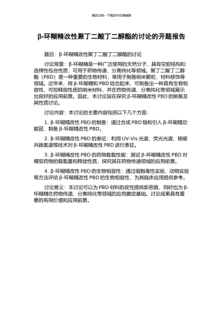 β-环糊精改性聚丁二酸丁二醇酯的研究的开题报告