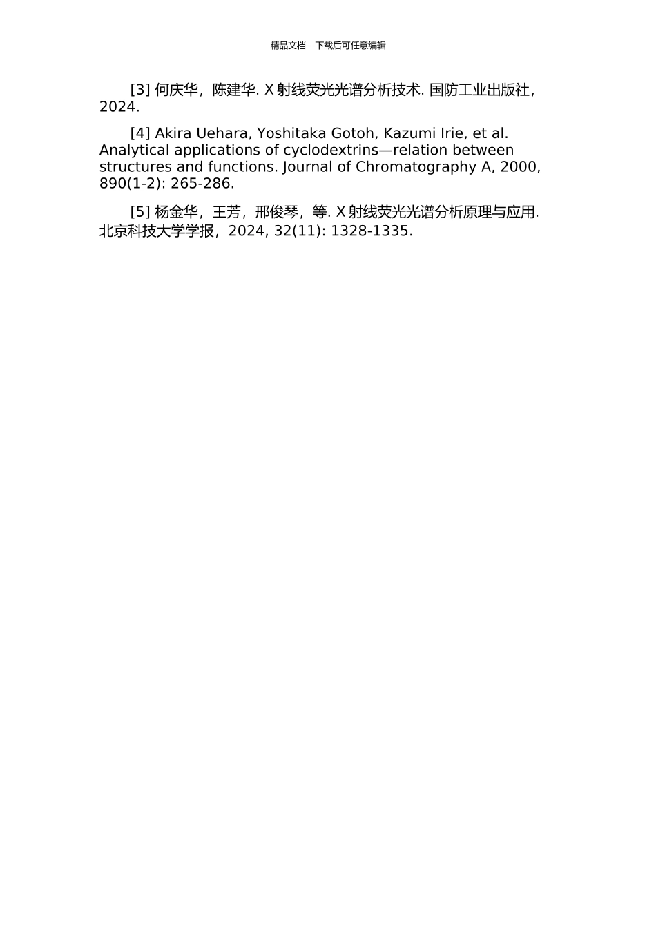 β-环糊精树脂富集-X射线荧光光谱法同时测定痕量金和铂的分析方法研究的开题报告_第3页