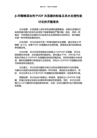 β-环糊精添加剂PVDF共混膜的制备及其水处理性能研究的开题报告