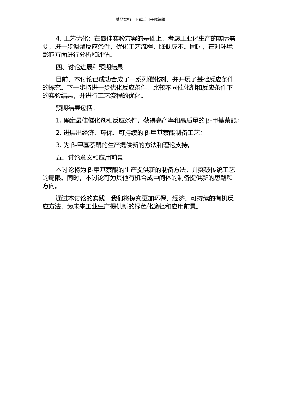 β-甲基萘选择性催化氧化制取β-甲基萘醌的研究的开题报告_第2页