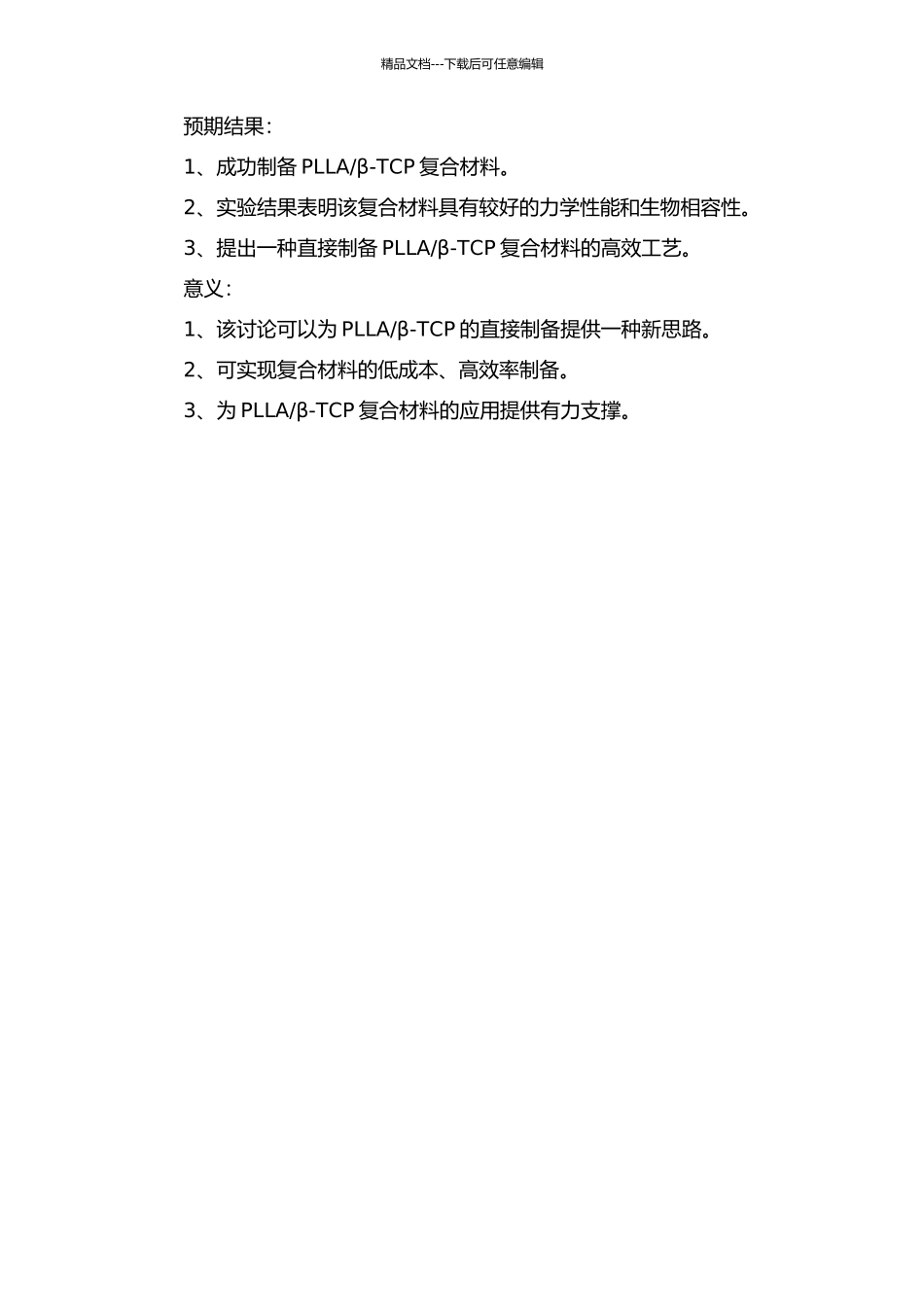 β-磷酸三钙复合材料的成型加工研究的开题报告_第2页