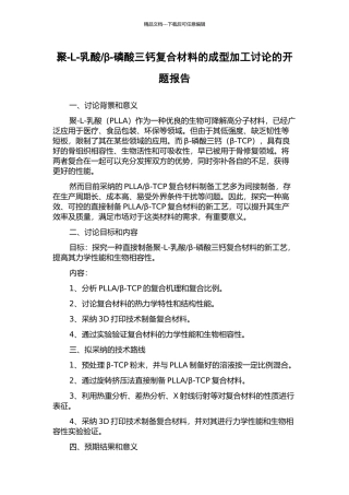 β-磷酸三钙复合材料的成型加工研究的开题报告