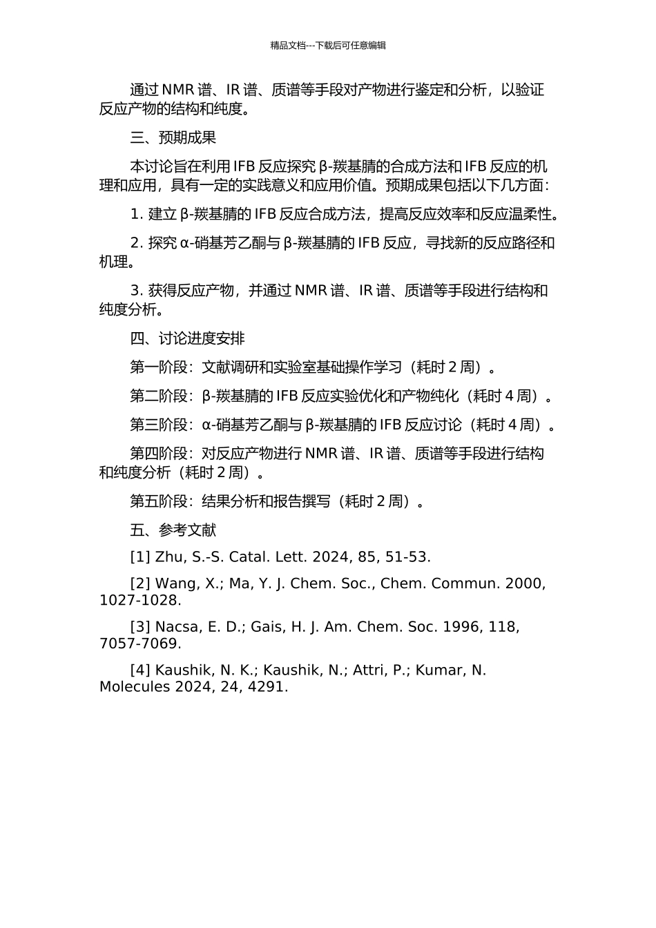 β-羰基腈与α-硝基芳乙酮的IFB反应的开题报告_第2页