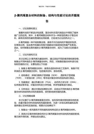 β-聚丙烯复合材料的制备、结构与性能研究的开题报告