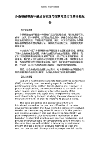 β-萘磺酸钠缩甲醛呈色机理与控制方法研究的开题报告