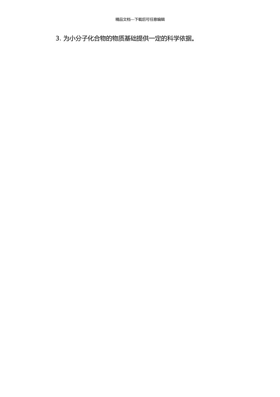 β-葡聚糖对小鼠胆固醇代谢的影响及机制研究的开题报告_第2页