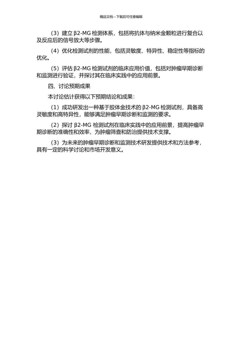 β2-微球蛋白检测试剂的研发及临床应用的开题报告_第2页