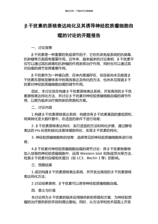 β干扰素的原核表达纯化及其诱导神经胶质瘤细胞自噬的研究的开题报告
