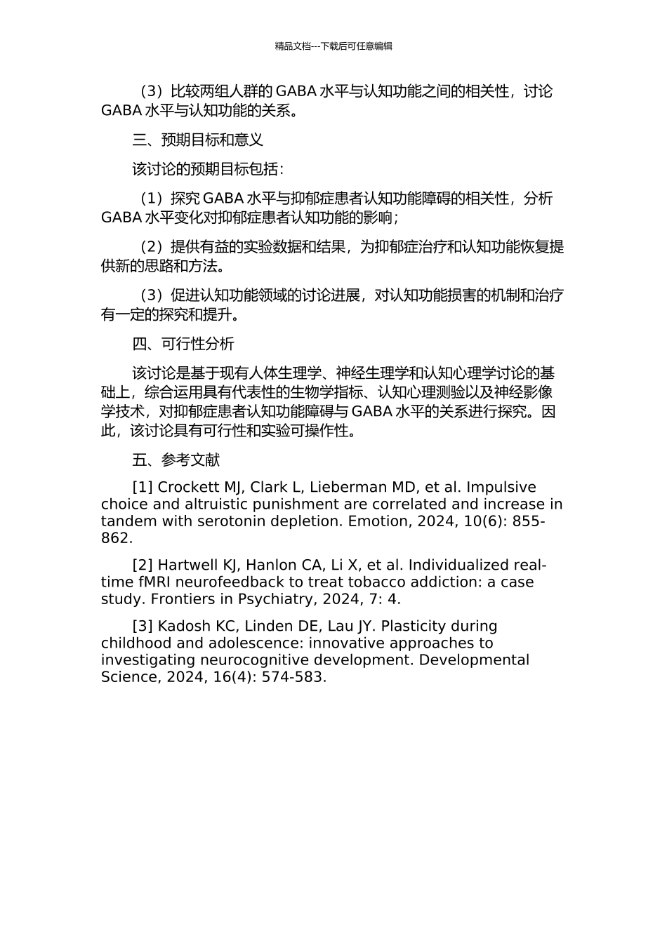 γ--氨基丁酸与抑郁症患者认知功能损害的关系的开题报告_第2页