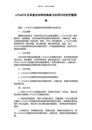 γ-Fe2O3及其复合材料的制备与应用研究的开题报告