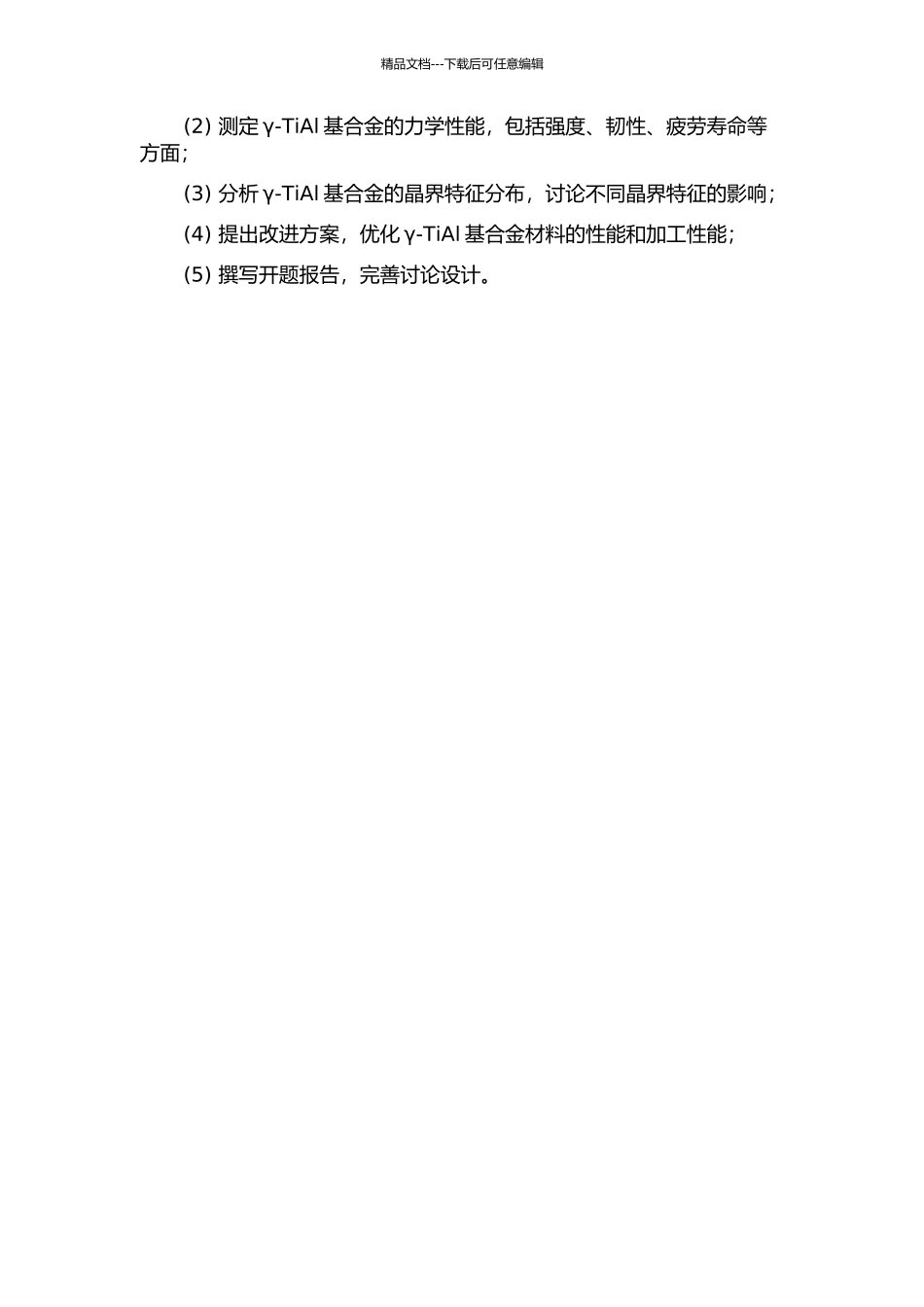 γ-TiAl基合金的组织转变及其对晶界特征分布的影响的开题报告_第2页