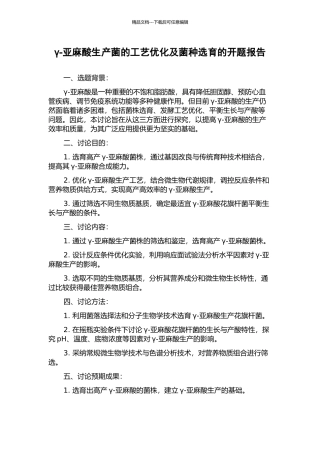 γ-亚麻酸生产菌的工艺优化及菌种选育的开题报告