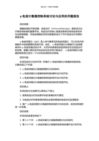 γ-免疫计数器控制系统研究与应用的开题报告