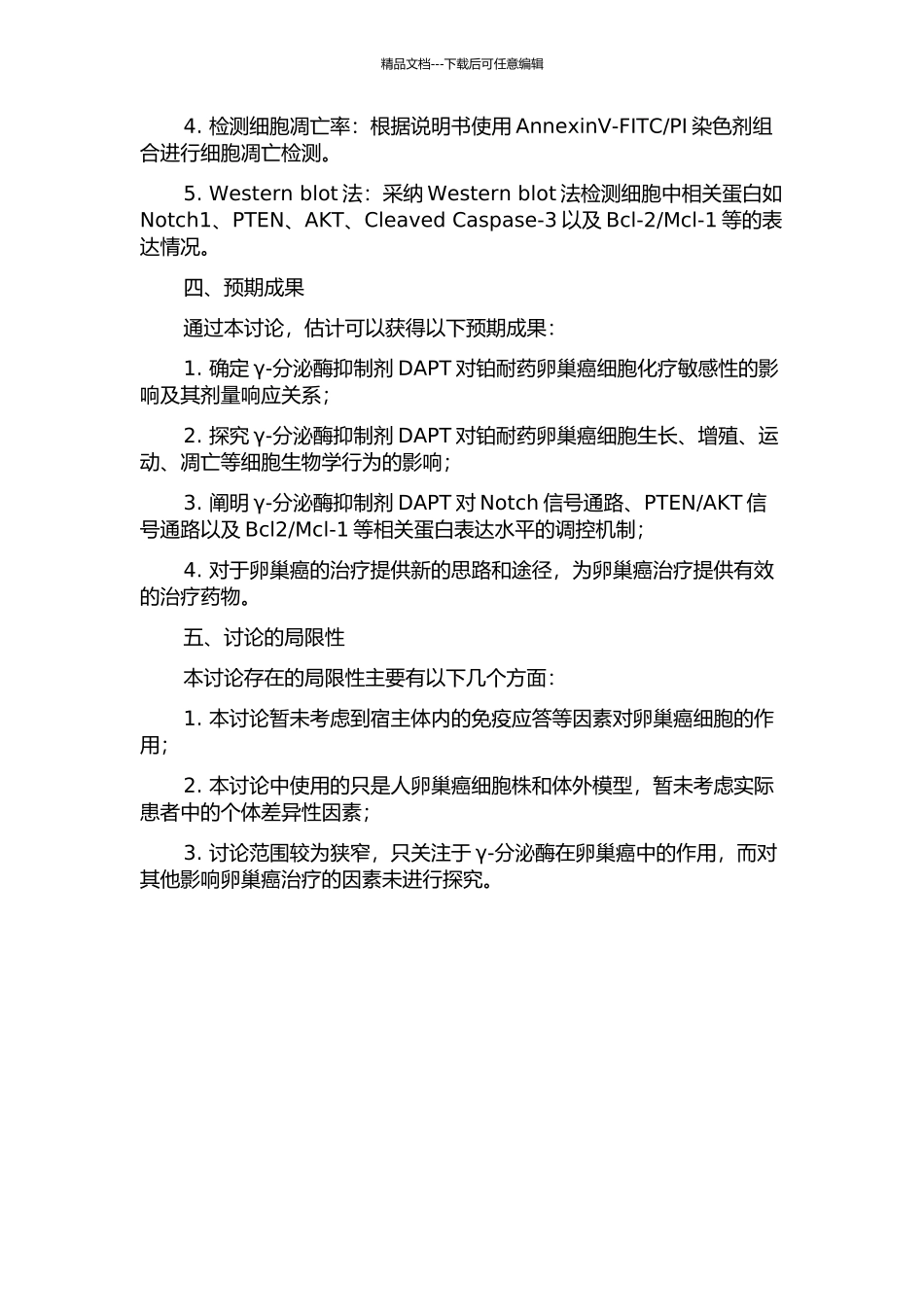 γ-分泌酶抑制剂对铂耐药卵巢癌细胞化疗敏感性影响的研究的开题报告_第2页