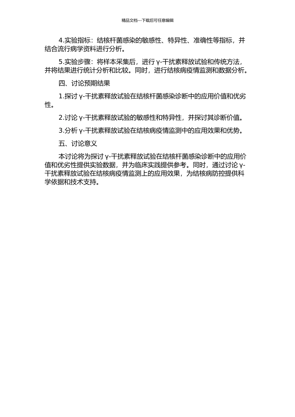 γ-干扰素释放试验用于结核杆菌感染诊断的研究开题报告_第2页