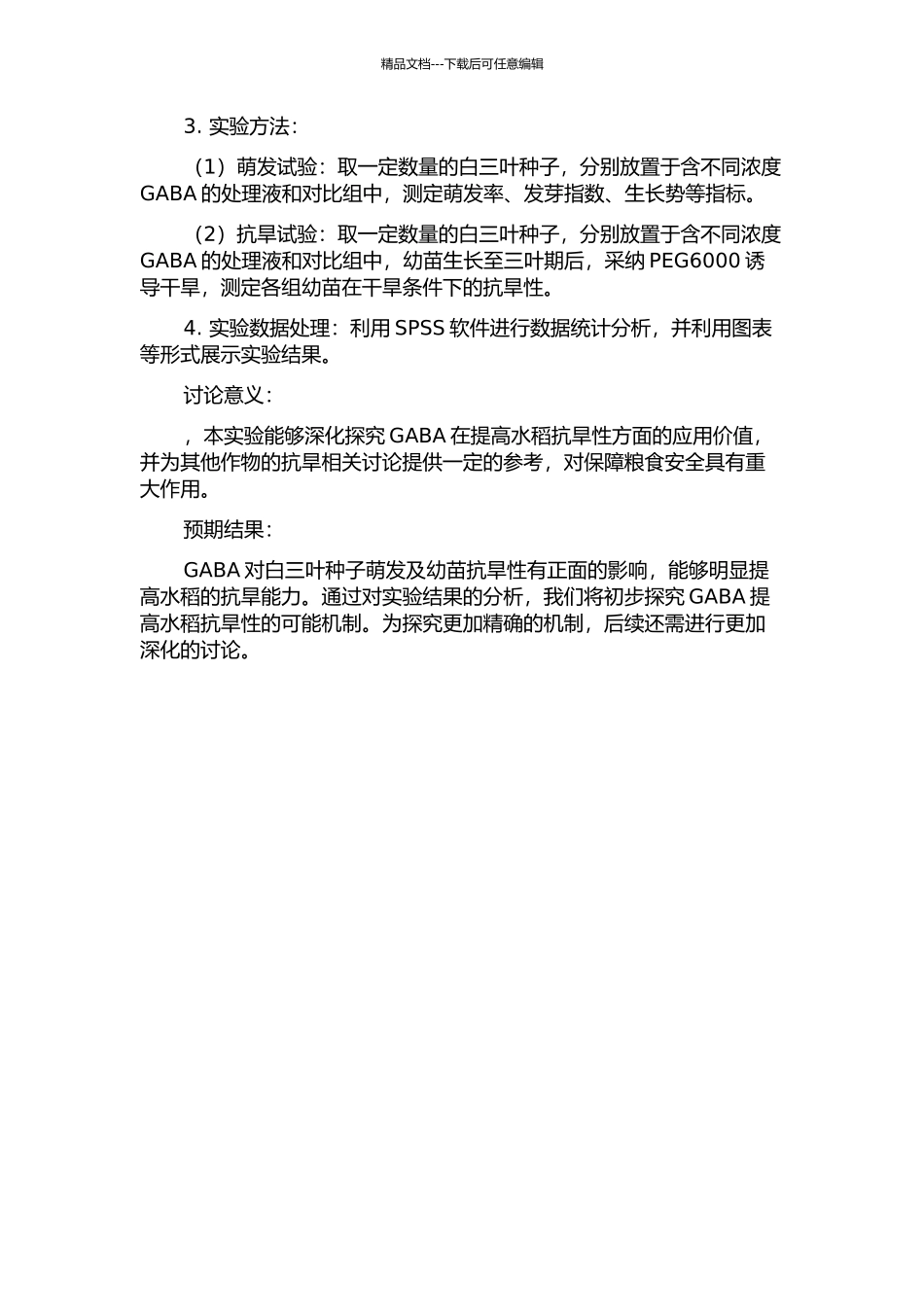γ-氨基丁酸对白三叶种子萌发及幼苗抗旱性的影响的开题报告_第2页